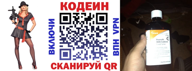 Купить закладки Билибино Codein напиток Lean (лин)